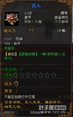 斗战神（舒筋活骨）属性增加427体增加407斗志被动每5 秒恢复 11 点体力