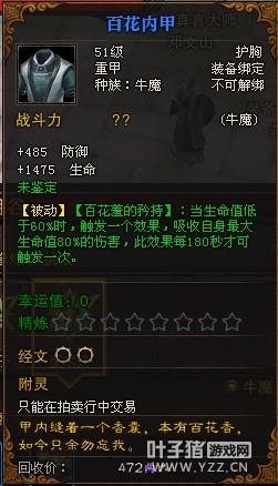 斗战神（百花羞的矜持）属性：生命值时触发吸收自身最大生命值 80伤害的护盾