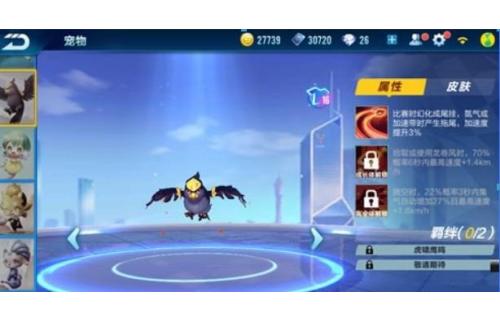 QQ飞车手游（宠物）属性：技能加速度 122 技能被酷比攻击时 28 概率获得加速