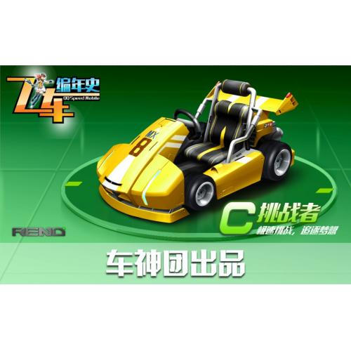 QQ飞车手游（新手入门车）属性：直线 209操作简单无特殊特适合熟悉赛道与漂移手感